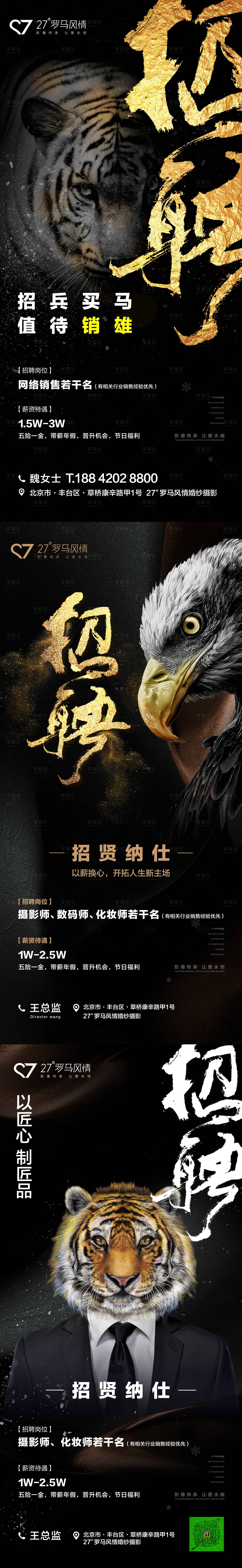 源文件下載【虎年招聘海報】編號：66580008075507399