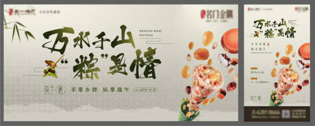 源文件下载【享设计】搜索编号：95520007929793085【地产端午活动主KV】