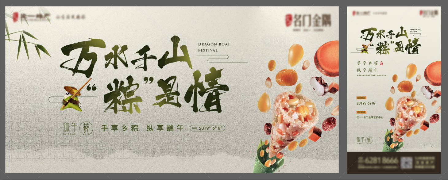 源文件下载【享设计】搜索编号：95520007929793085【地产端午活动主KV】