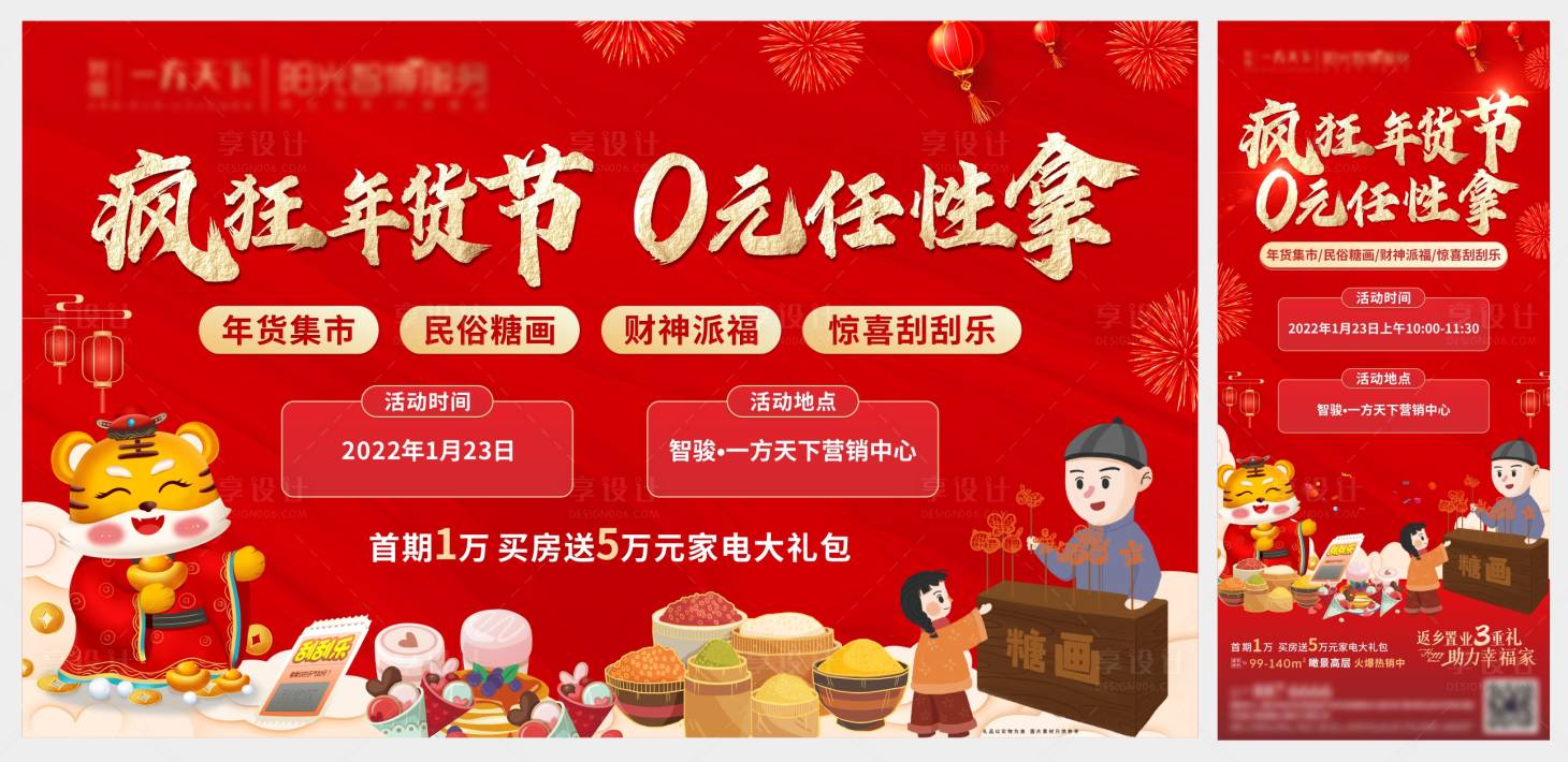 源文件下载【年货节暖场活动】编号：97720008213578979