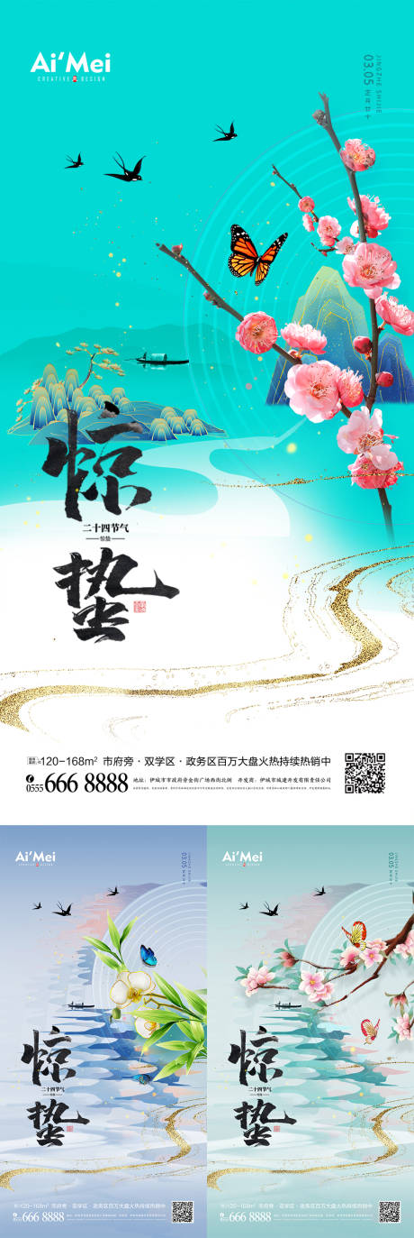 编号：20220116194623630【享设计】源文件下载-中国风惊蛰节气春天山水海报
