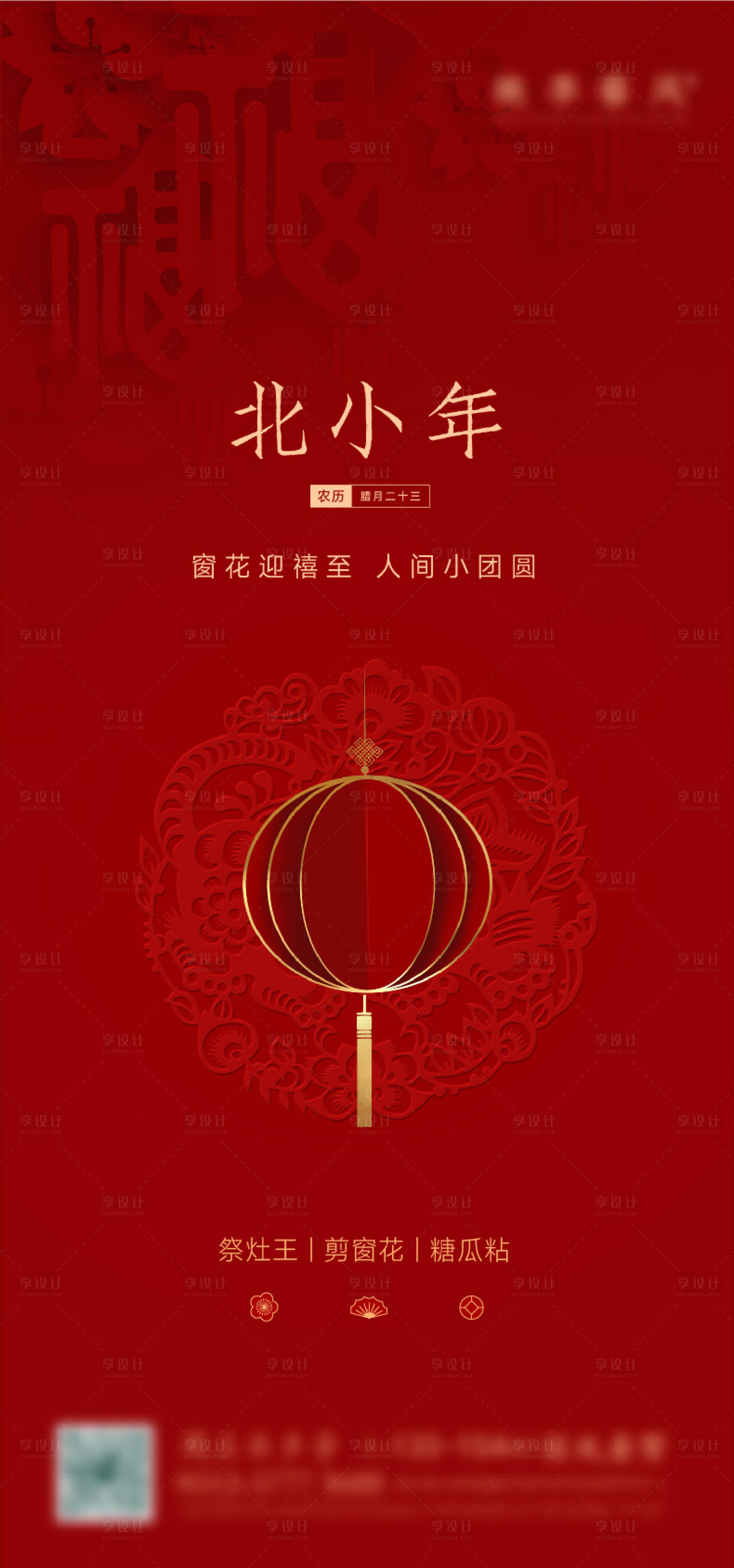 源文件下载【享设计】搜索编号：77820008083668988【小年海报】