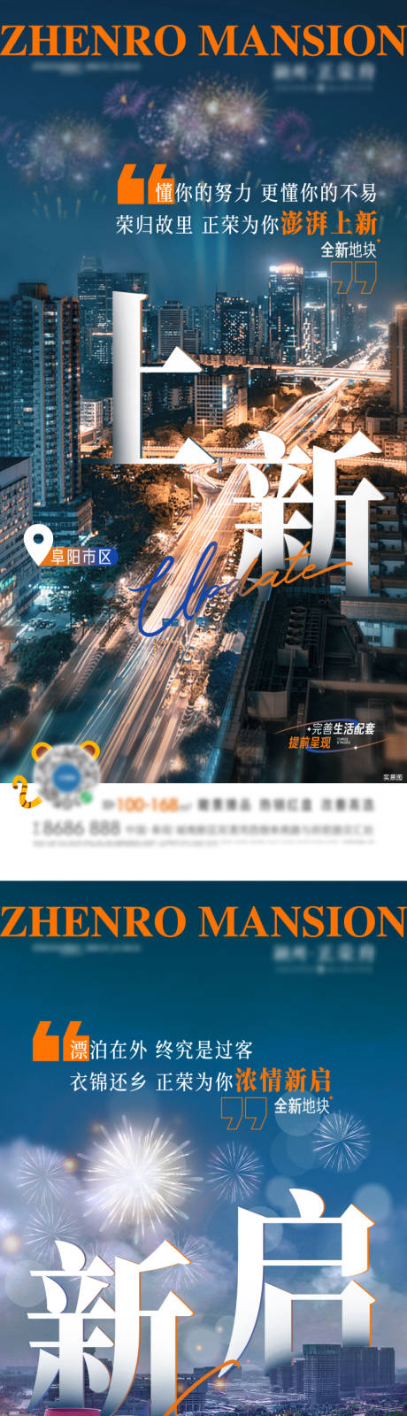 源文件下载【地产返乡上新系列单图】编号：73440008264559485