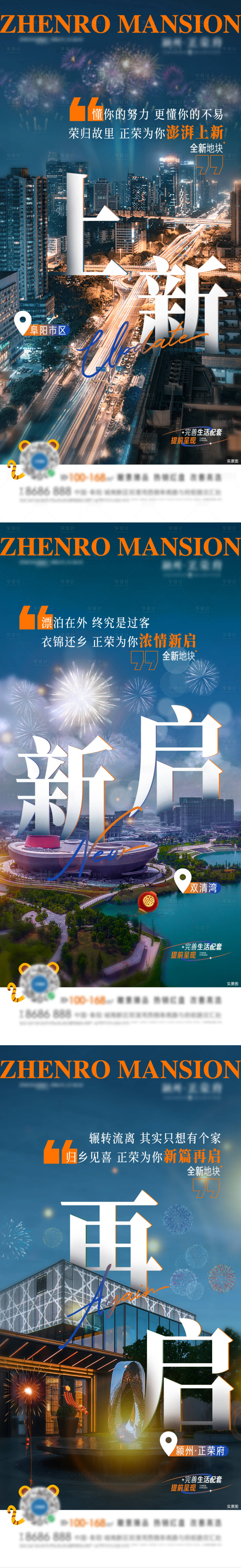 源文件下載【享設(shè)計(jì)】搜索編號(hào)：73440008264559485【地產(chǎn)返鄉(xiāng)上新系列單圖】