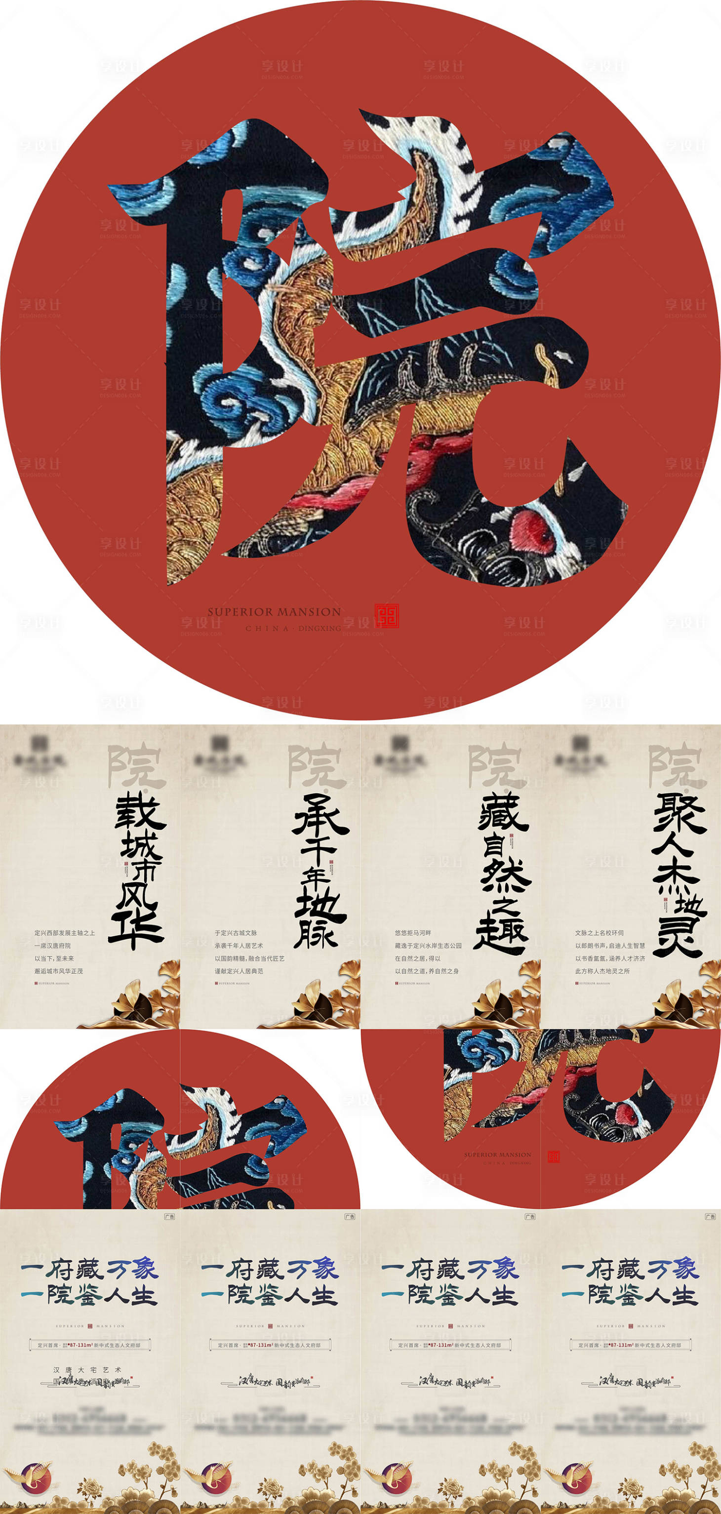 源文件下載【享設計】搜索編號：28700008035829608【中式四宮格】