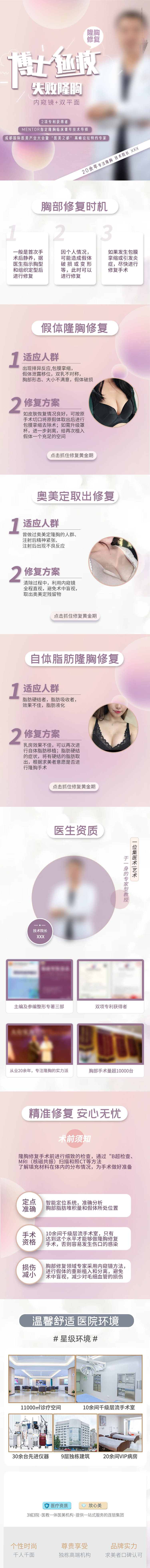 源文件下載【享設(shè)計】搜索編號：79020008094771483【醫(yī)美隆胸修復(fù)專題頁】