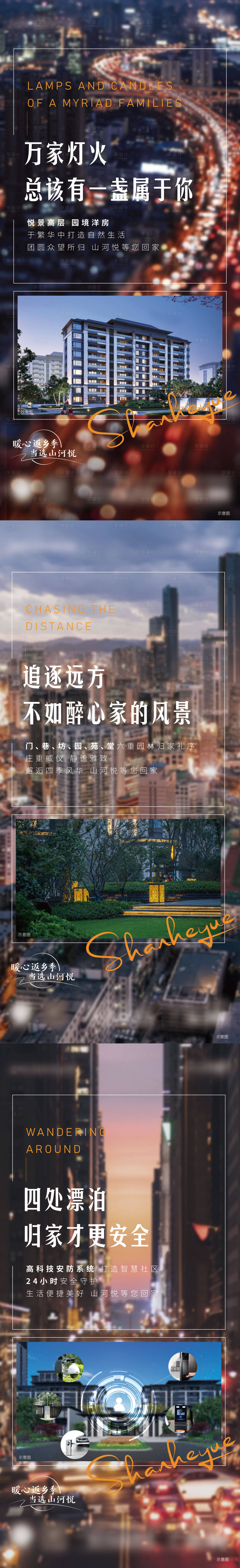 源文件下载【享设计】搜索编号：95070008190217474【地产返乡刷屏系列稿】