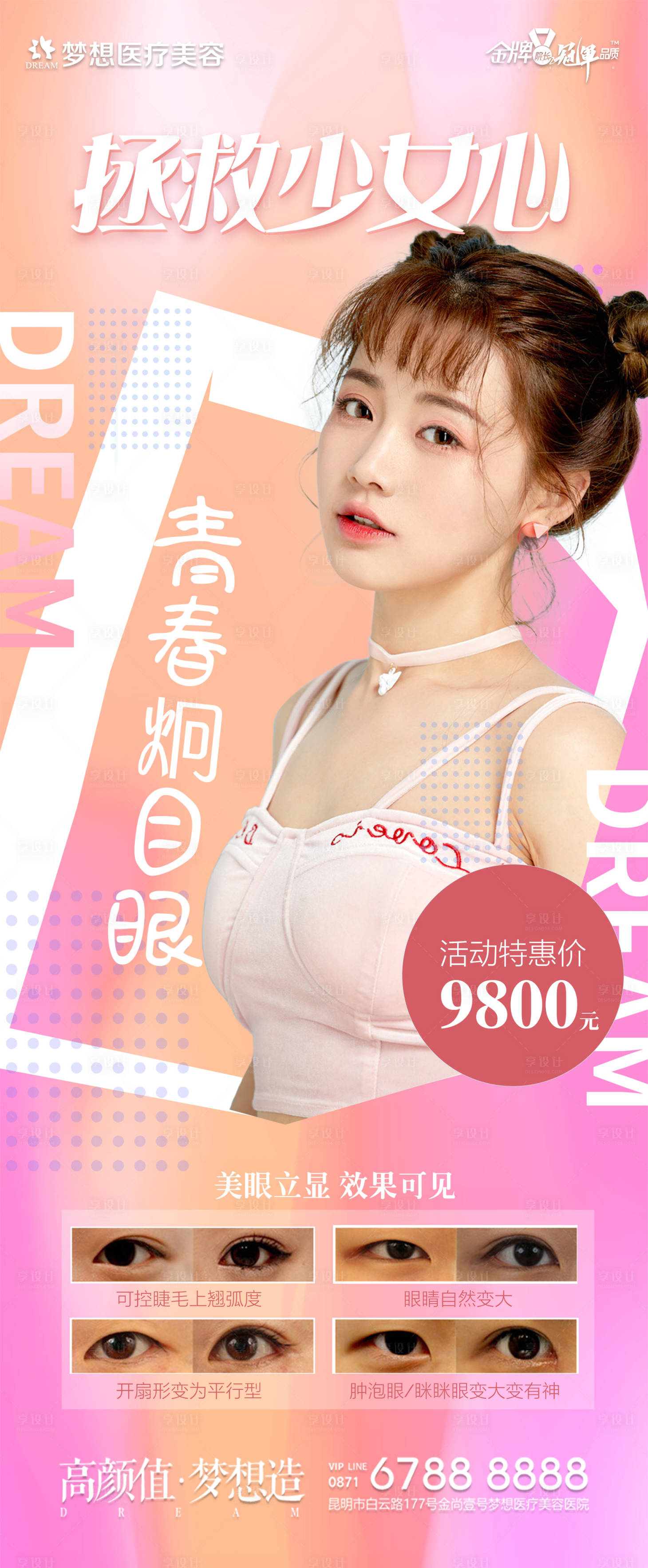源文件下載【享設計】搜索編號：72380007921797502【青春炯目眼】