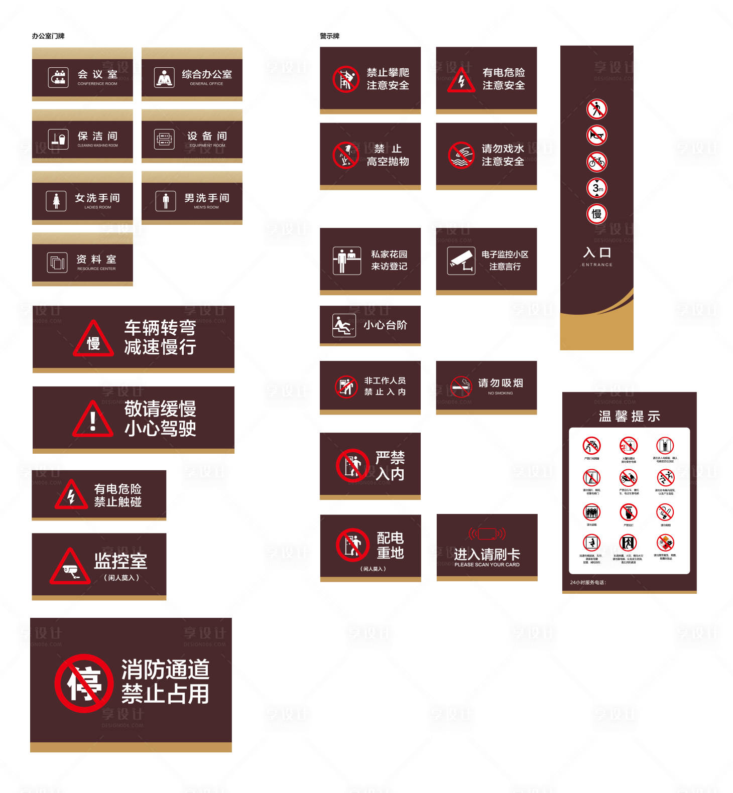 源文件下載【享設計】搜索編號：64970008090502977【門牌警示牌物業服務牌】
