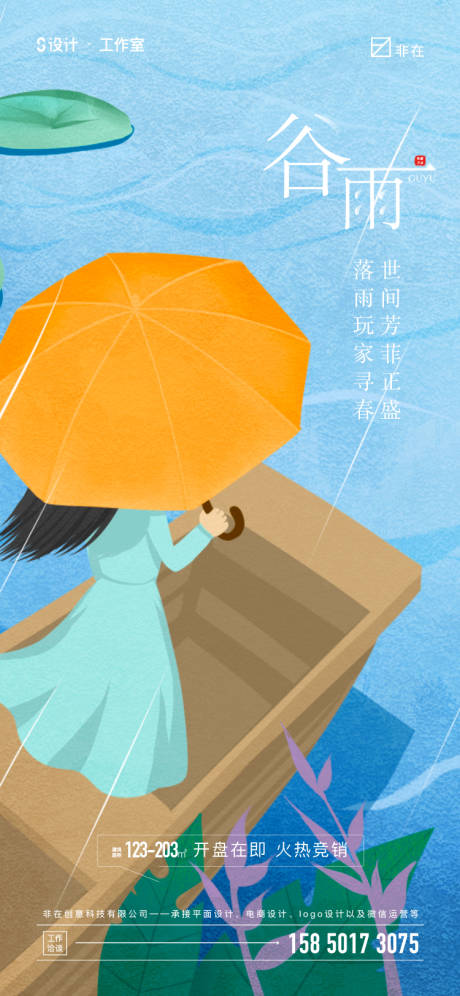源文件下載【谷雨】編號：90030008228756627