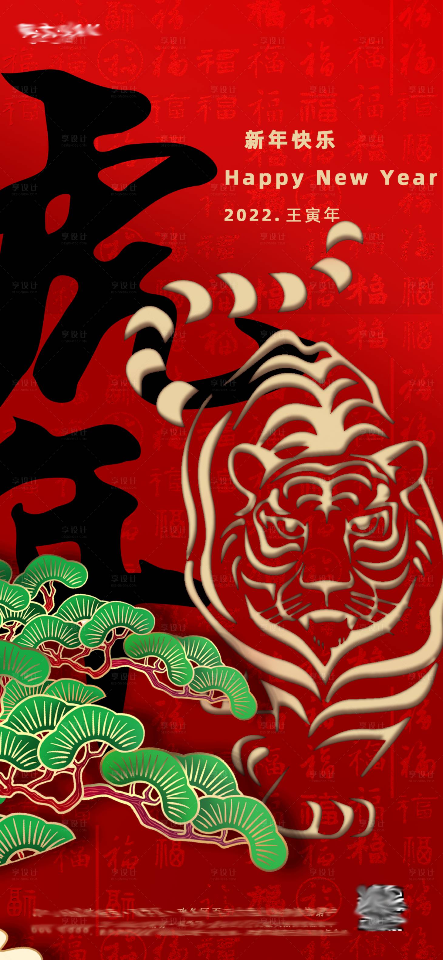 源文件下載【享設計】搜索編號：74150007974733701【虎年】