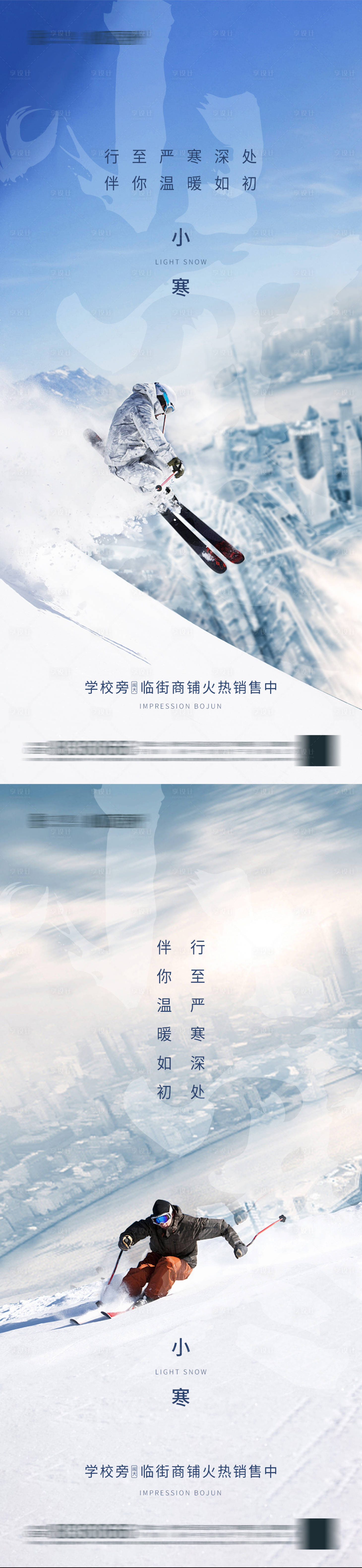 源文件下载【享设计】搜索编号：44540007954968641【小寒海报】