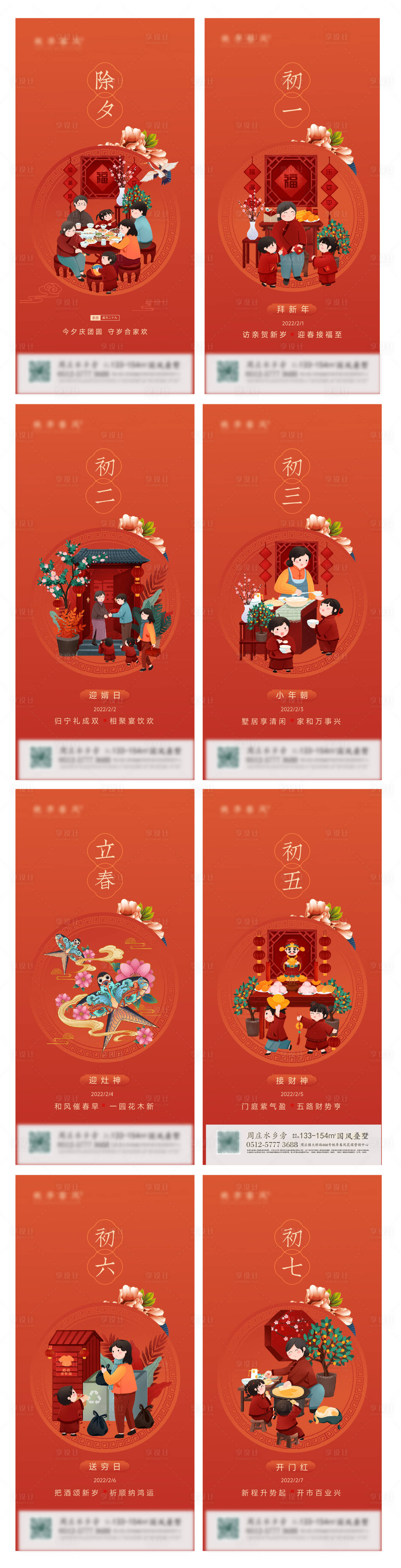 源文件下载【享设计】搜索编号：71530008236988764【新年初一至初七春节除夕海报】