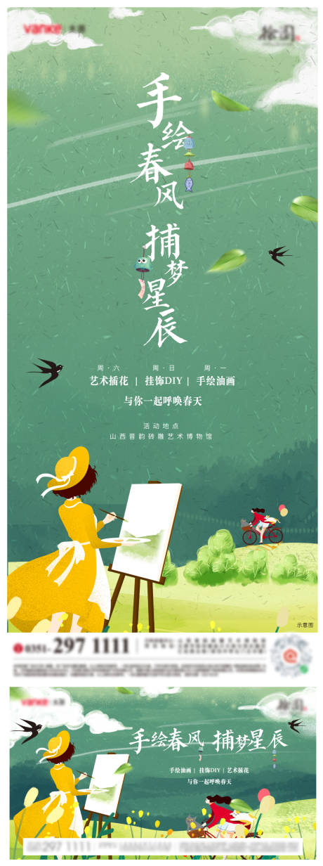 源文件下载【手绘风筝海报】编号：95590007952001890