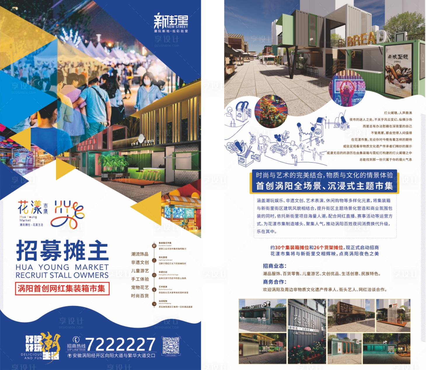 源文件下载【享设计】搜索编号：29930007967558190【网红市集单页】