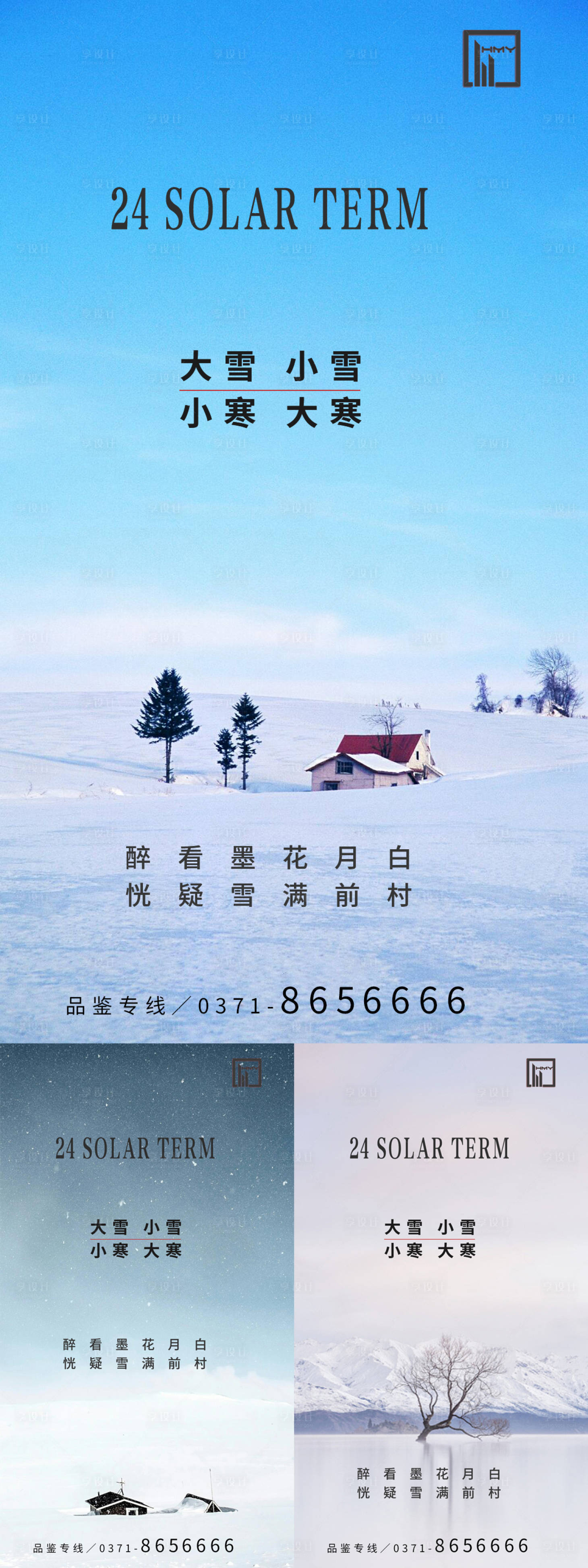 源文件下载【享设计】搜索编号：44560008030017529【立冬大雪小雪大寒小寒节气松柏树枝天空】
