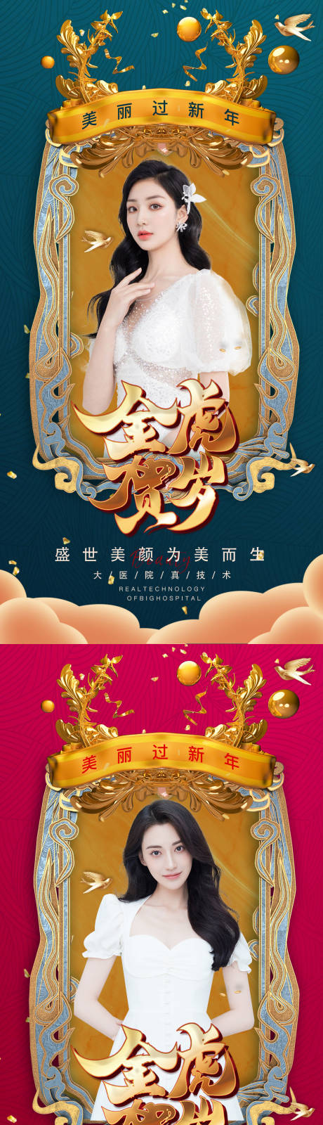 源文件下載【醫美虎年海報】編號：33160008210277678