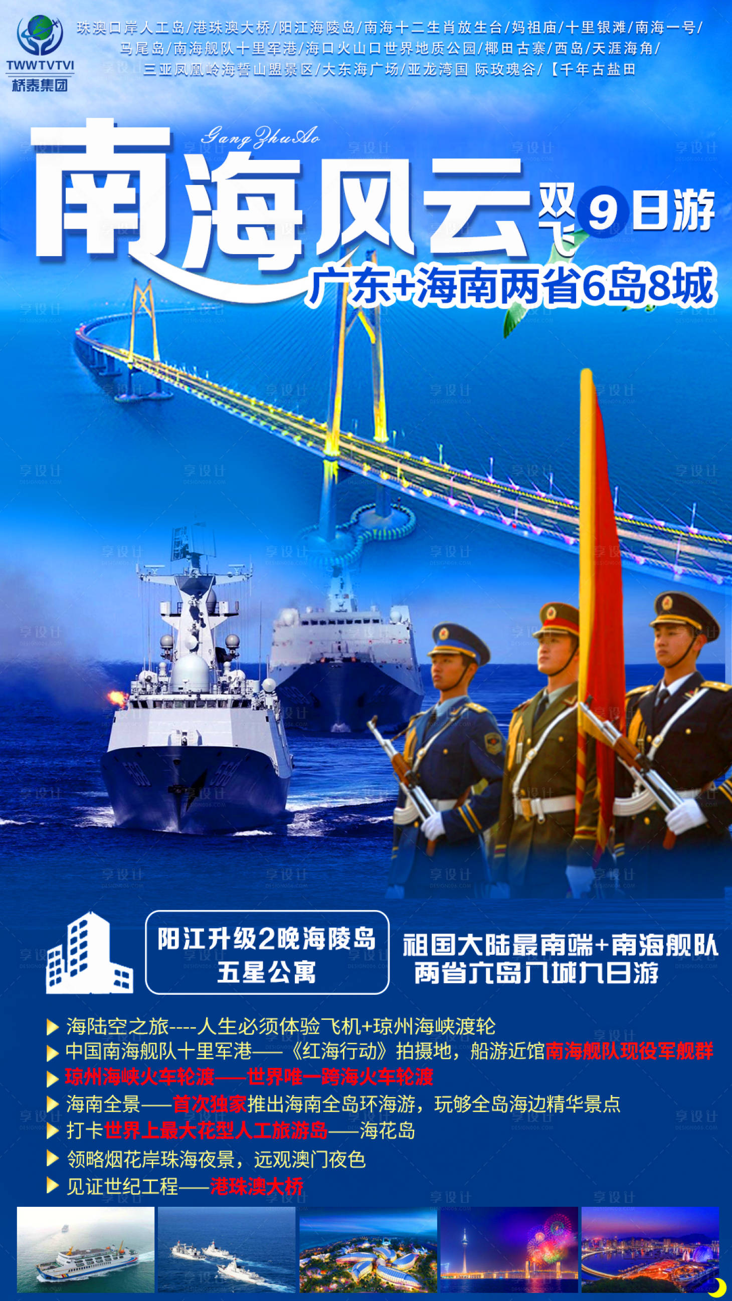 源文件下载【享设计】搜索编号：88470008167831685【南海风云】