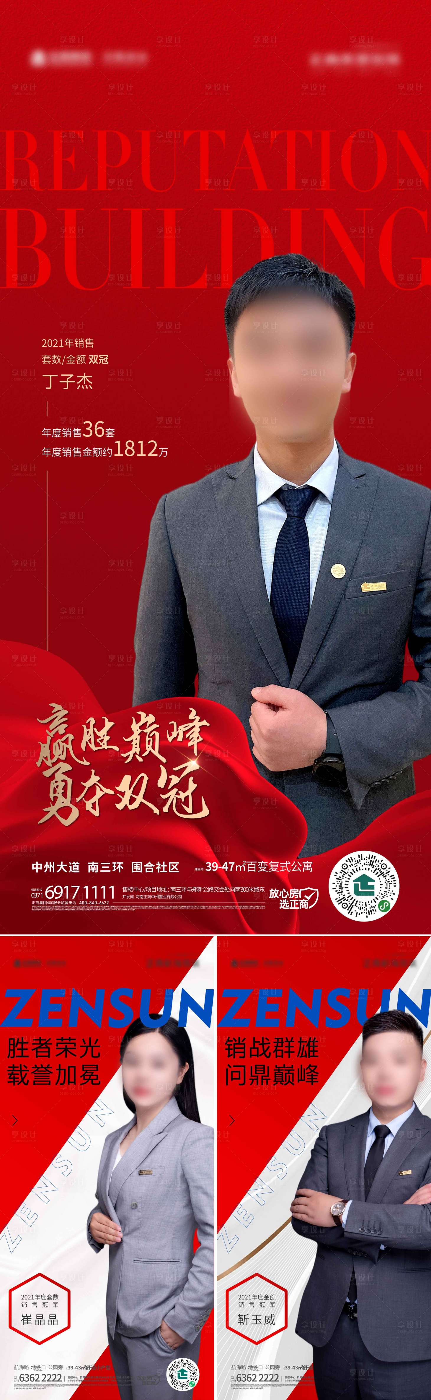 源文件下載【享設計】搜索編號：85200008099316892【銷冠系列海報】