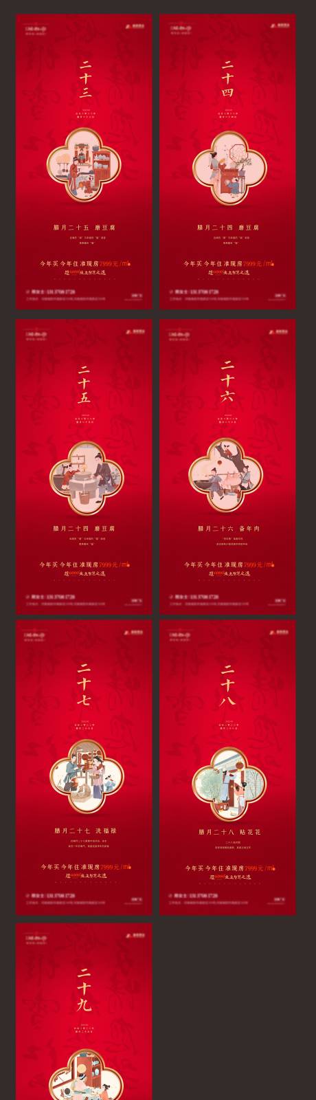 源文件下载【新年年俗系列海报】编号：61200008195191778
