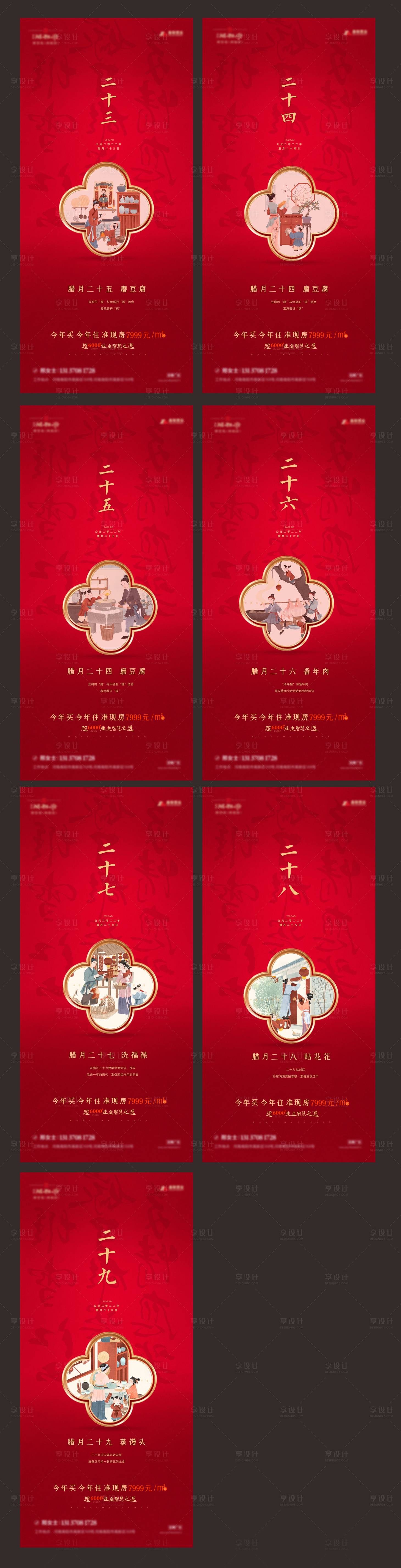 源文件下载【享设计】搜索编号：61200008195191778【新年年俗系列海报】