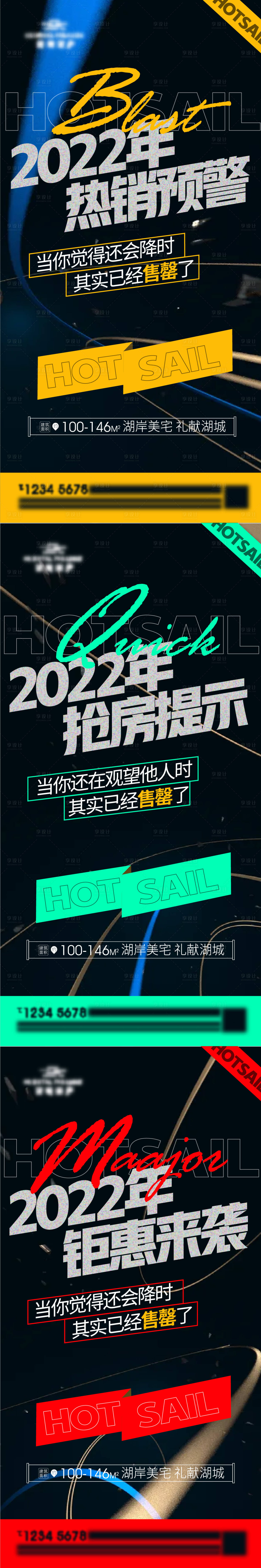 源文件下载【热销钜惠预警刷屏海报】编号：97480008232799918