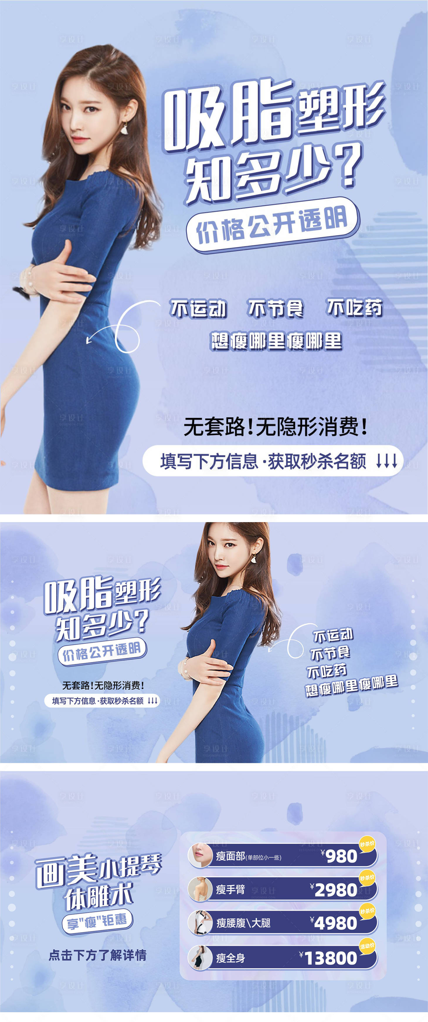 源文件下载【医美整形吸脂banner】编号：64160008248934810
