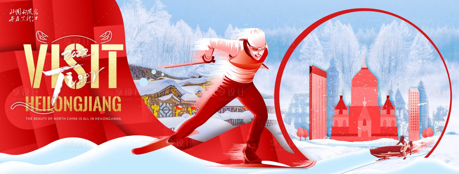 源文件下载【享设计】搜索编号：97510008172558421【冬奥会滑雪banner】