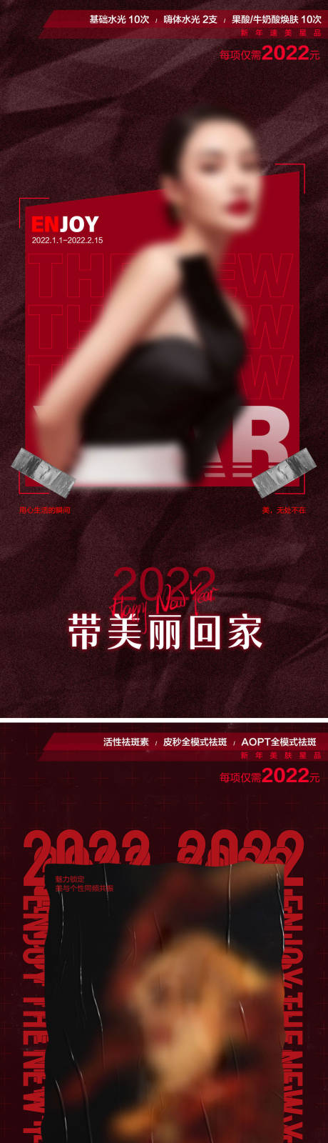 源文件下载【享设计】搜索编号：58880008028281188【医美促销新年人物】