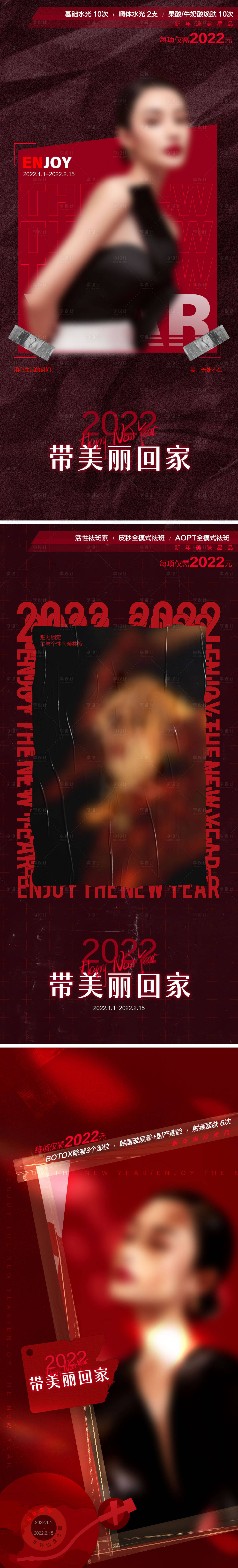 源文件下载【医美促销新年人物】编号：58880008028281188