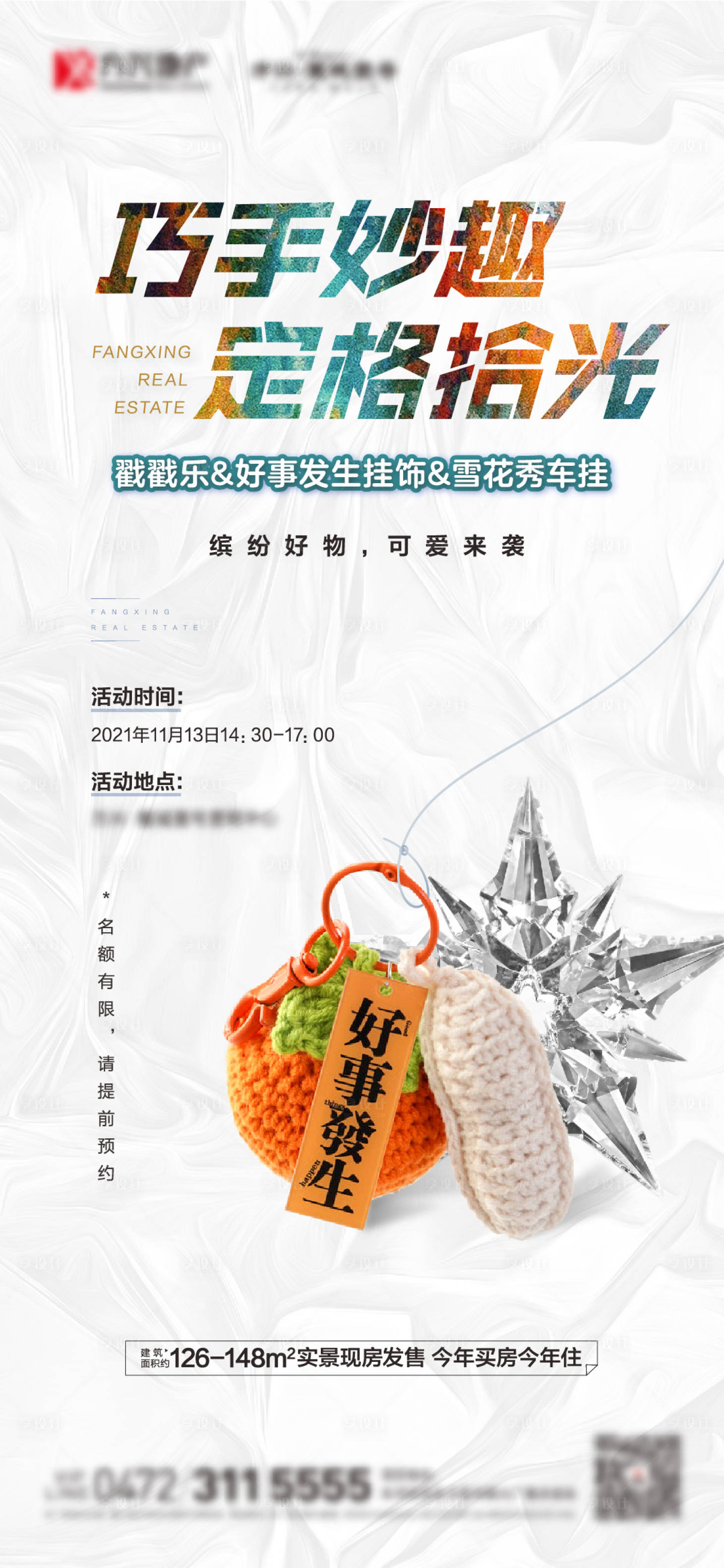 源文件下載【享設計】搜索編號：96430008198418610【掛飾暖場活動】