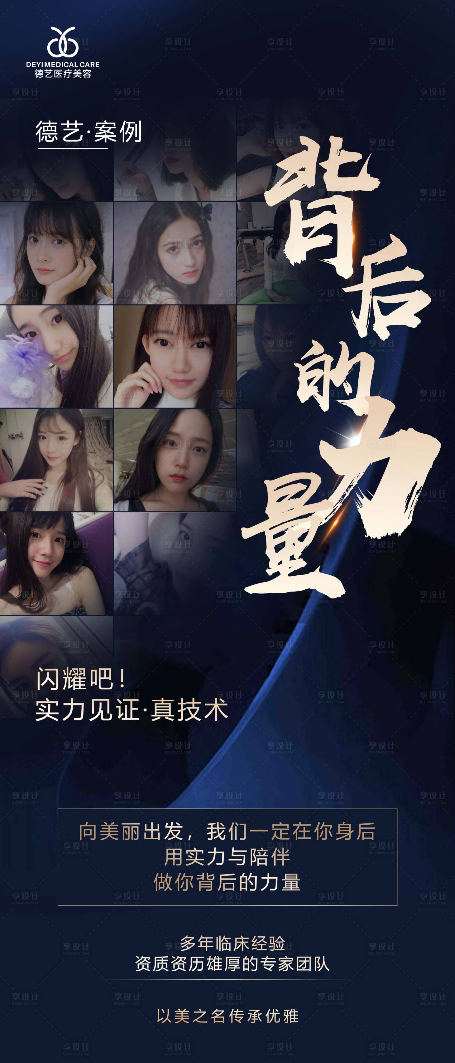 源文件下载【享设计】搜索编号：37250008207438389【医美案例】