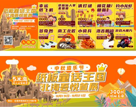 源文件下載【紙板王國聯票】編號：88350007949602323