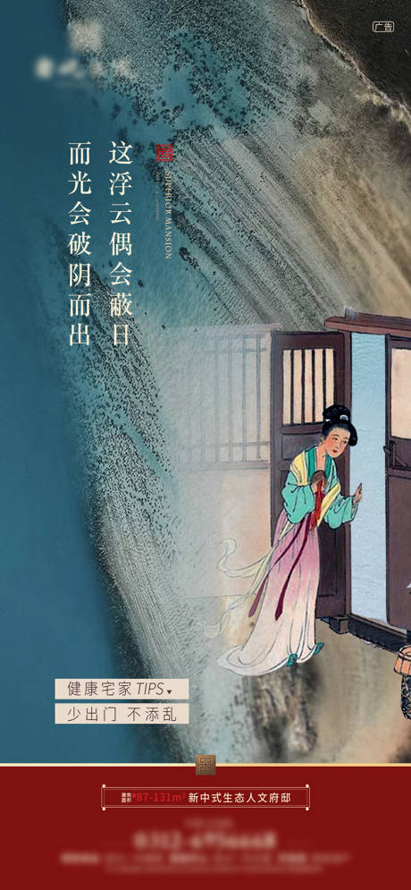 源文件下载【防疫古代插画海报】编号：84870007843486745