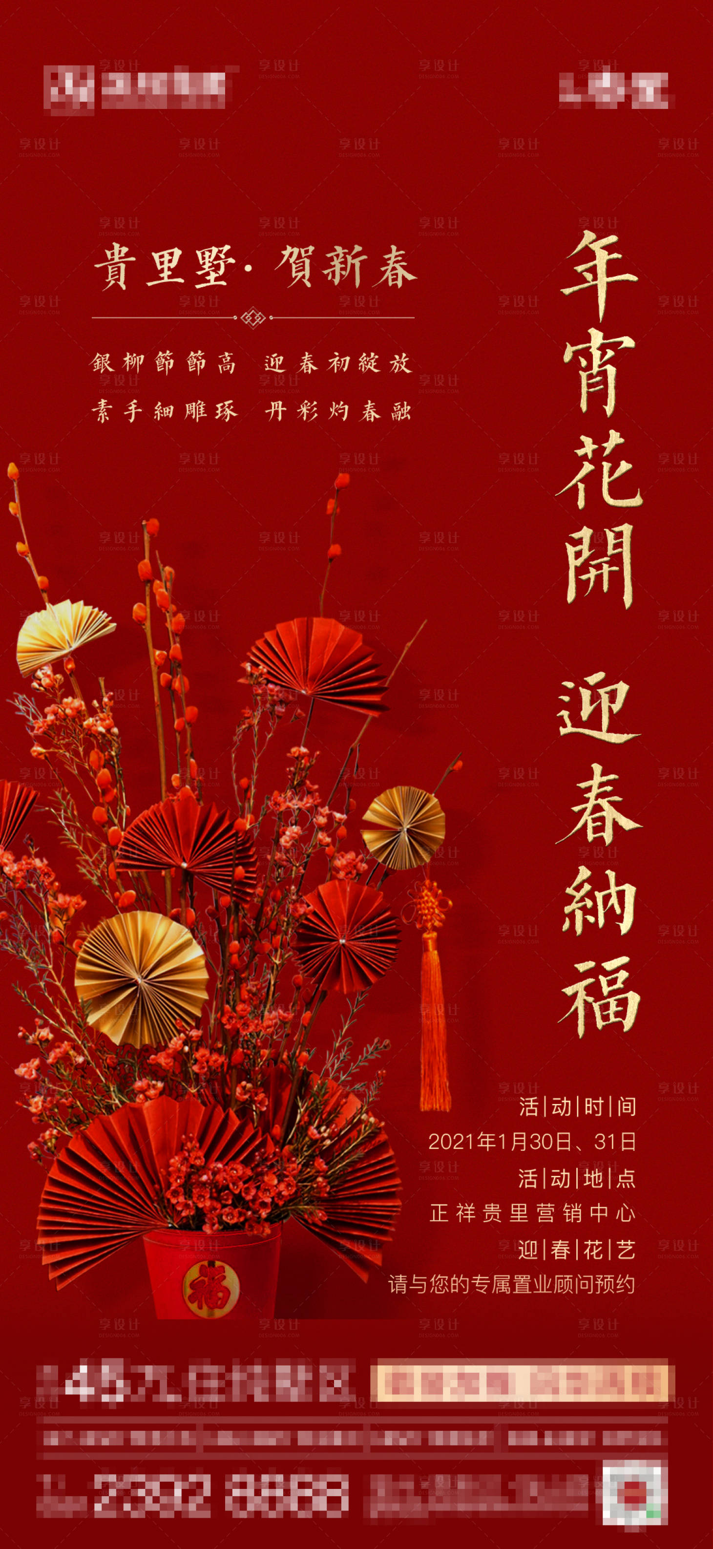 源文件下载【享设计】搜索编号：82060008144435808【新年插花活动】