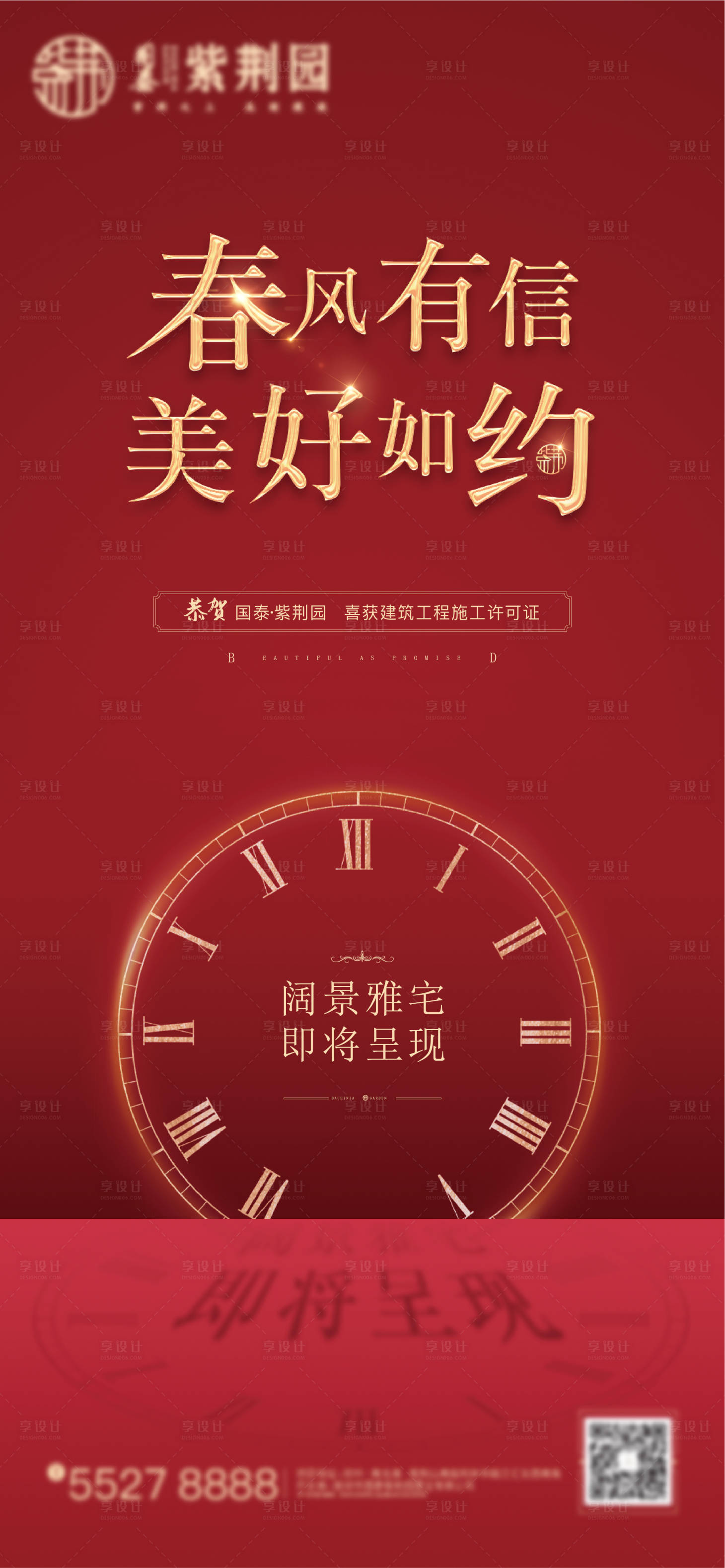 源文件下载【享设计】搜索编号：37800008103715977【地产取证海报】