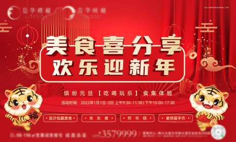 源文件下载【红色过年年货集市老虎美食】编号：21410007990168946