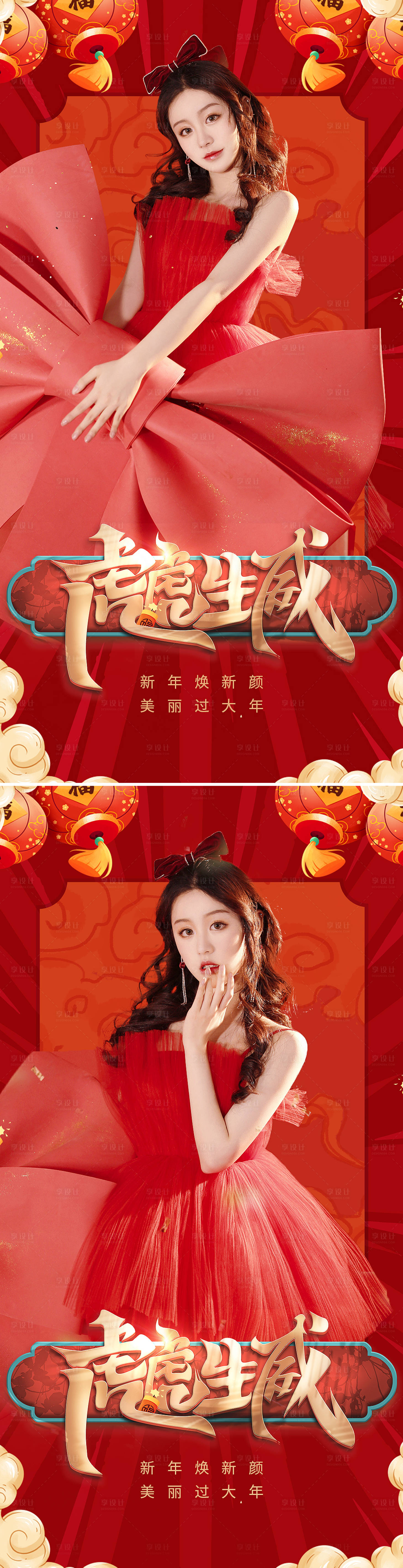 源文件下載【享設(shè)計(jì)】搜索編號(hào)：51220008178461889【虎年人物醫(yī)美海報(bào)】