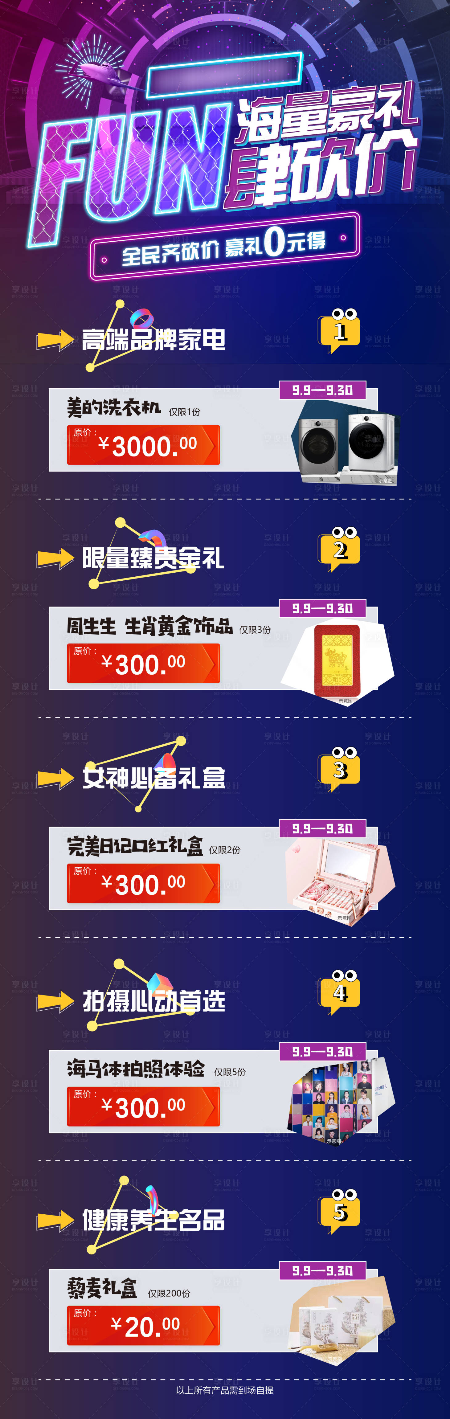 源文件下載【享設計】搜索編號：67210007943279308【房地產(chǎn)活動砍價長圖海報】