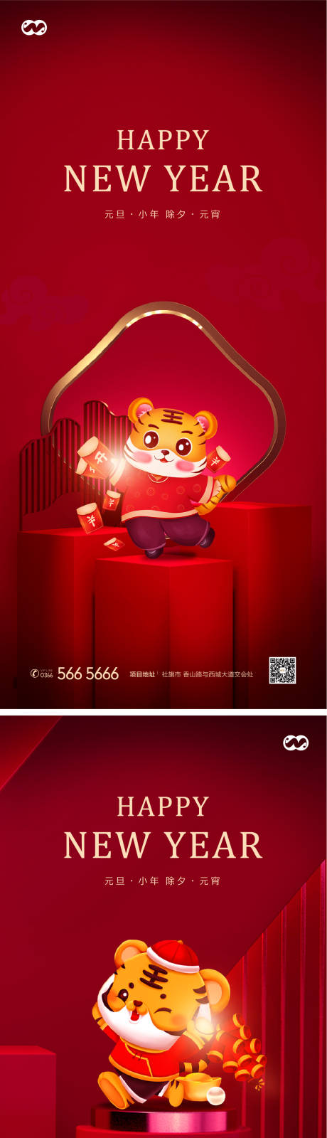 源文件下载【小年新年元旦除夕元宵年俗海报】编号：34320008143814513