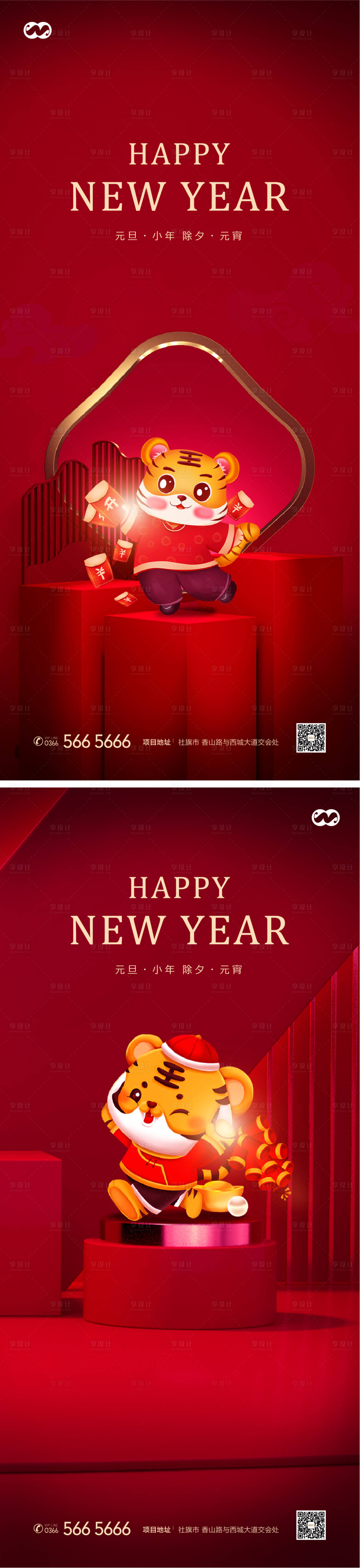 源文件下載【享設計】搜索編號：34320008143814513【小年新年元旦除夕元宵年俗海報】