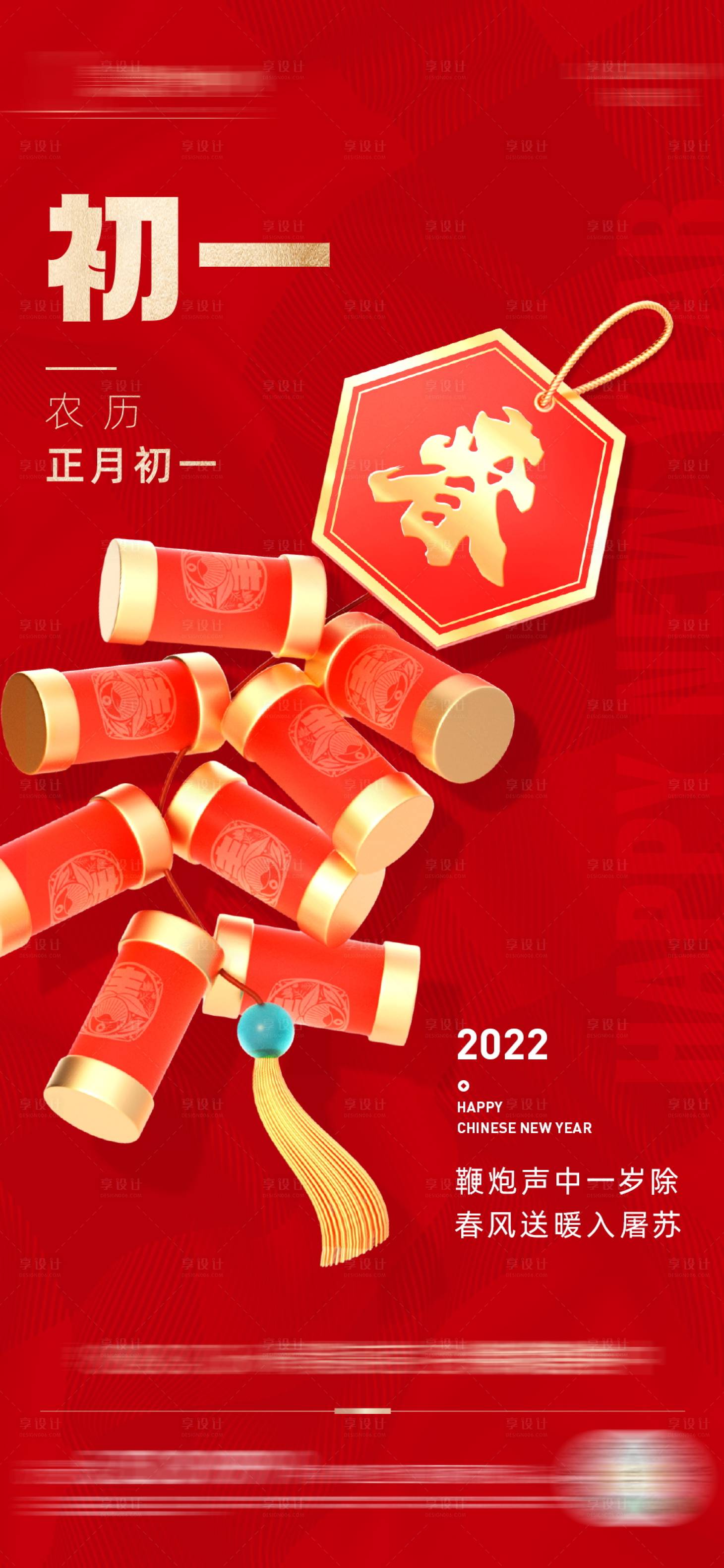 源文件下載【享設計】搜索編號：81640008218937926【海報地產春節】