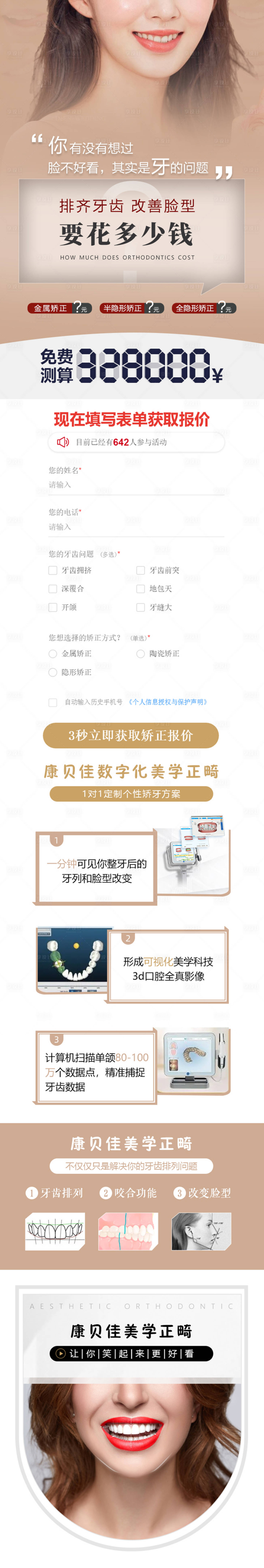 源文件下載【享設計】搜索編號：34550008123887889【排齊牙齒改善臉型要花多少錢？】