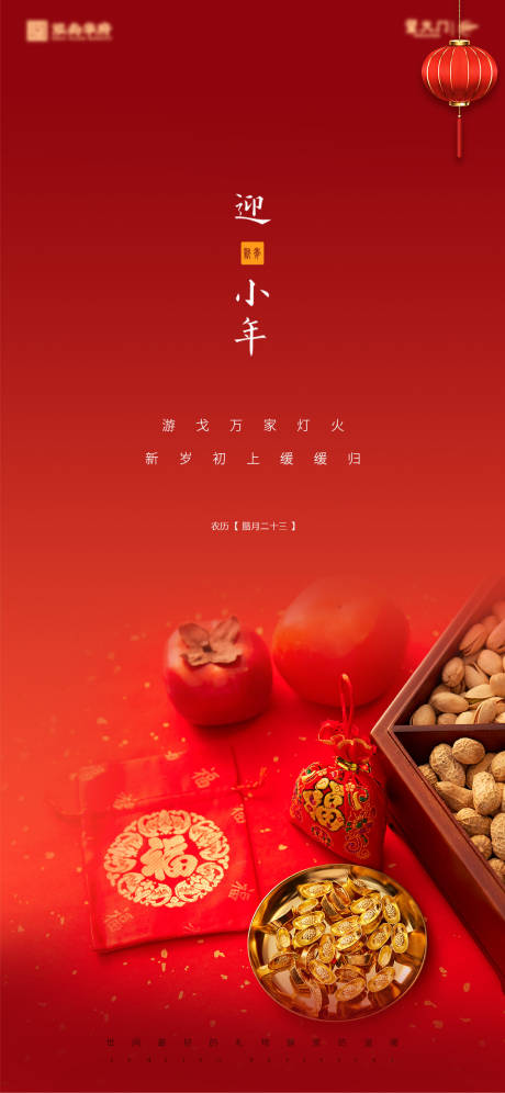 源文件下载【地产小年春节新年海报】编号：49890008076135607