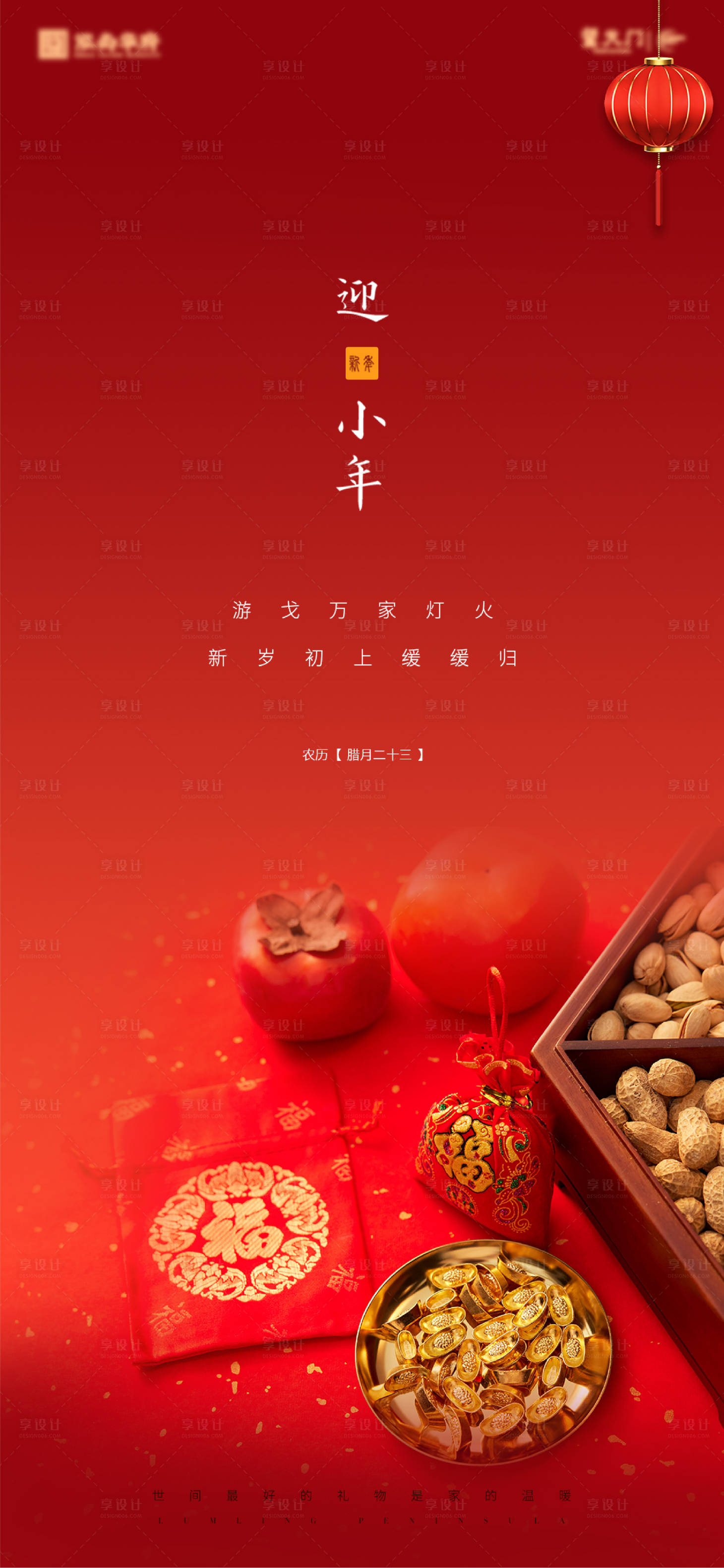 源文件下载【地产小年春节新年海报】编号：49890008076135607