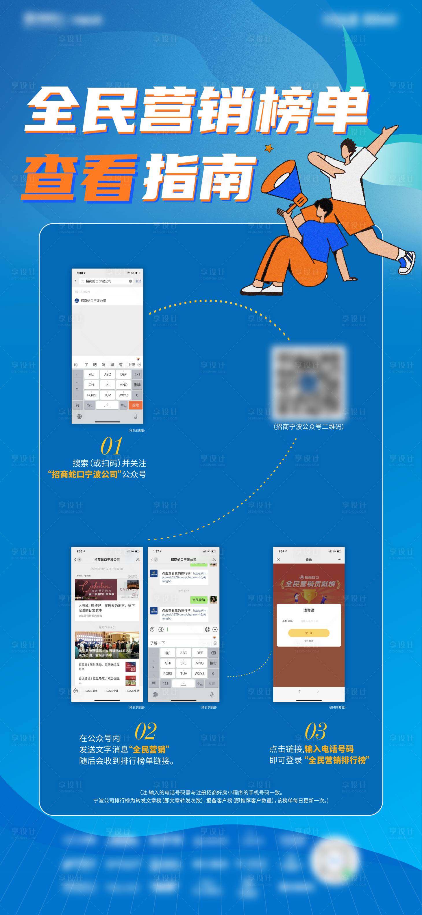 源文件下载【享设计】搜索编号：40450007991398966【全民营销引导海报】