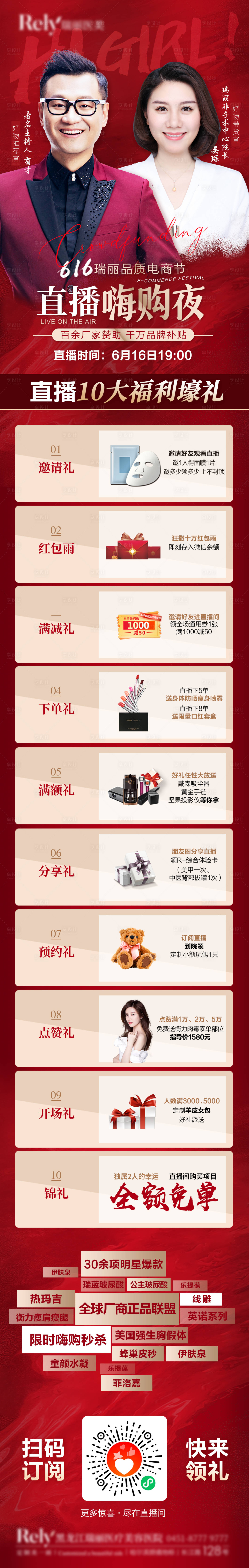 源文件下载【享设计】搜索编号：24750008187346669【医美活动促销直播折扣详情页】