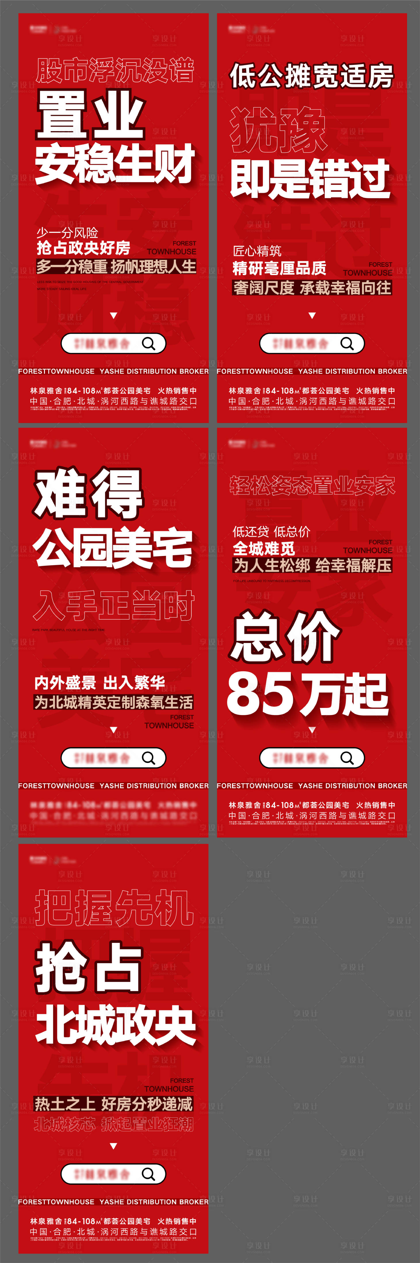 源文件下载【地产分销红色文字系列海报】编号：97390008270235109