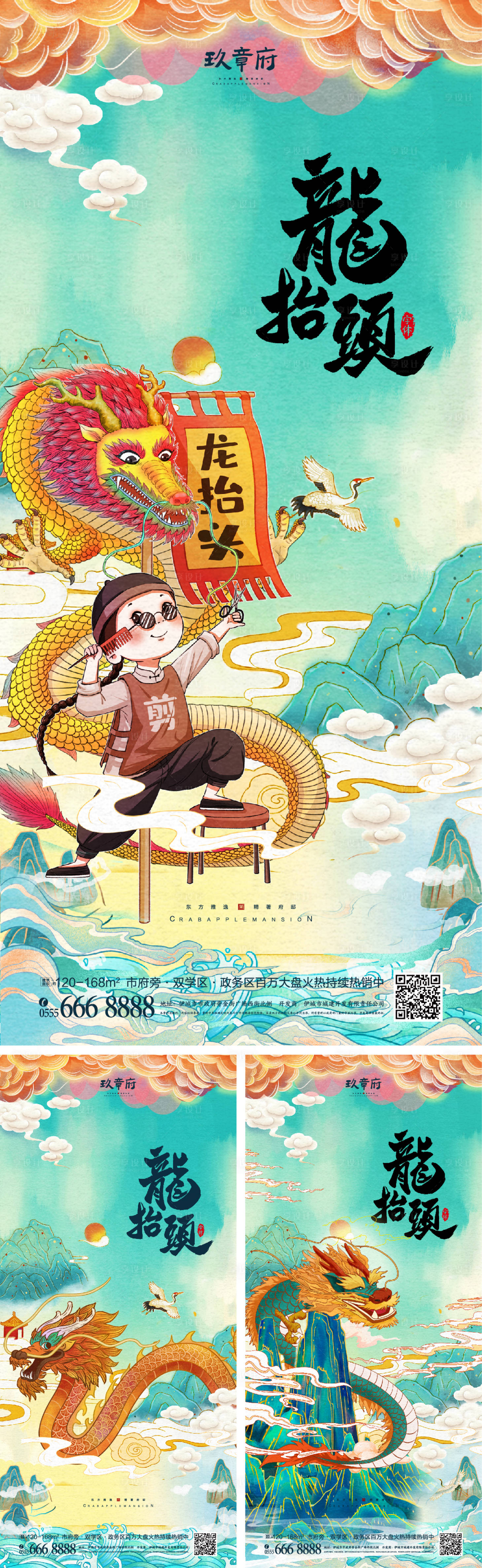 源文件下载【享设计】搜索编号：77530008258072888【龙抬头二月二系列海报】