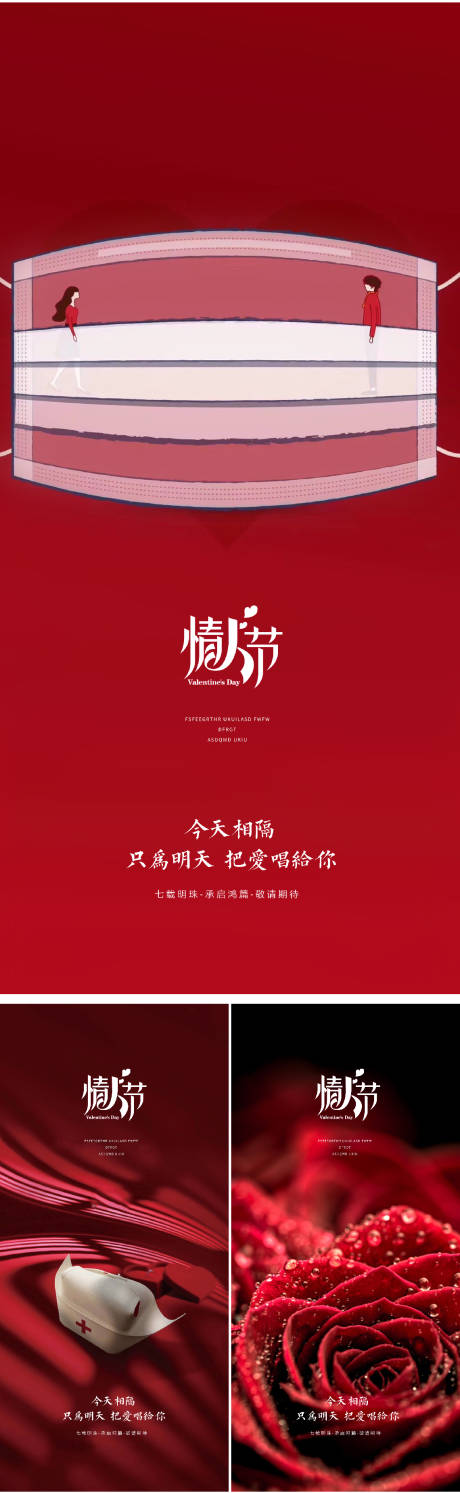源文件下载【情人节系列微信海报】编号：34750008230815250